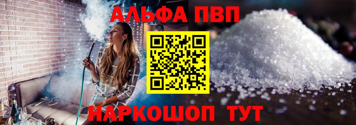 А ПВП Соль Скопин