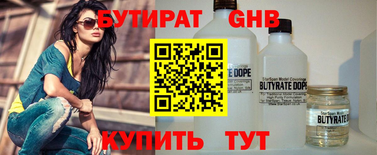 БУТИРАТ буратино  Вход с VPN  Скопин 