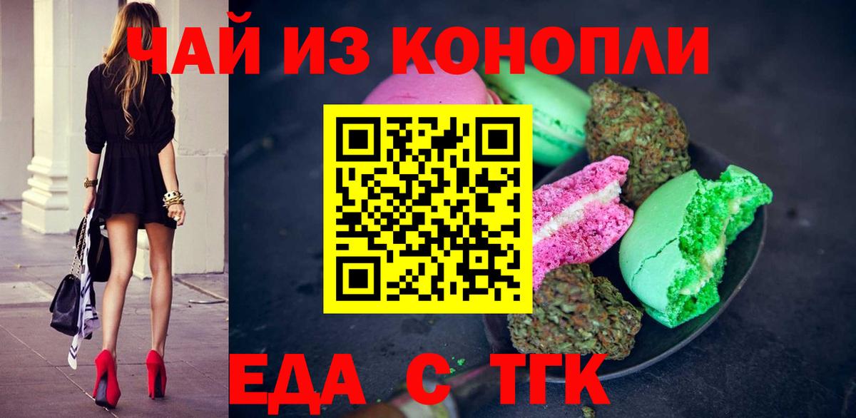 Еда ТГК конопля  Вход с VPN  Скопин 