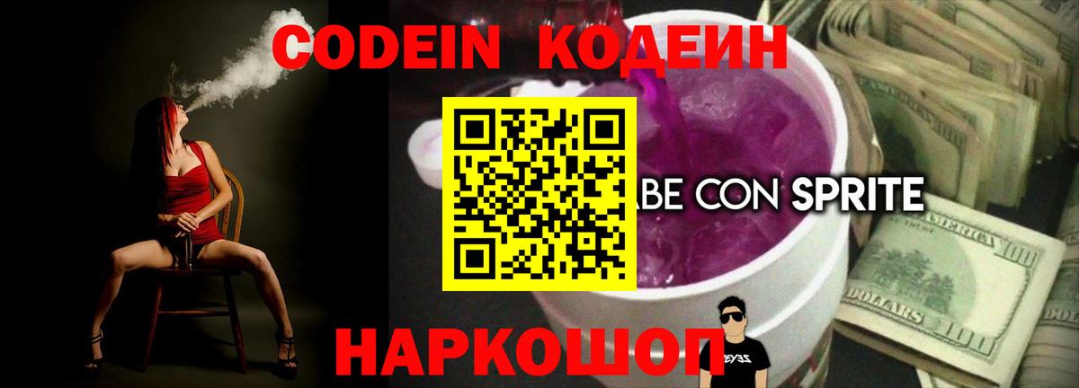 Скопин  Codein Purple Drank  Вход с VPN 