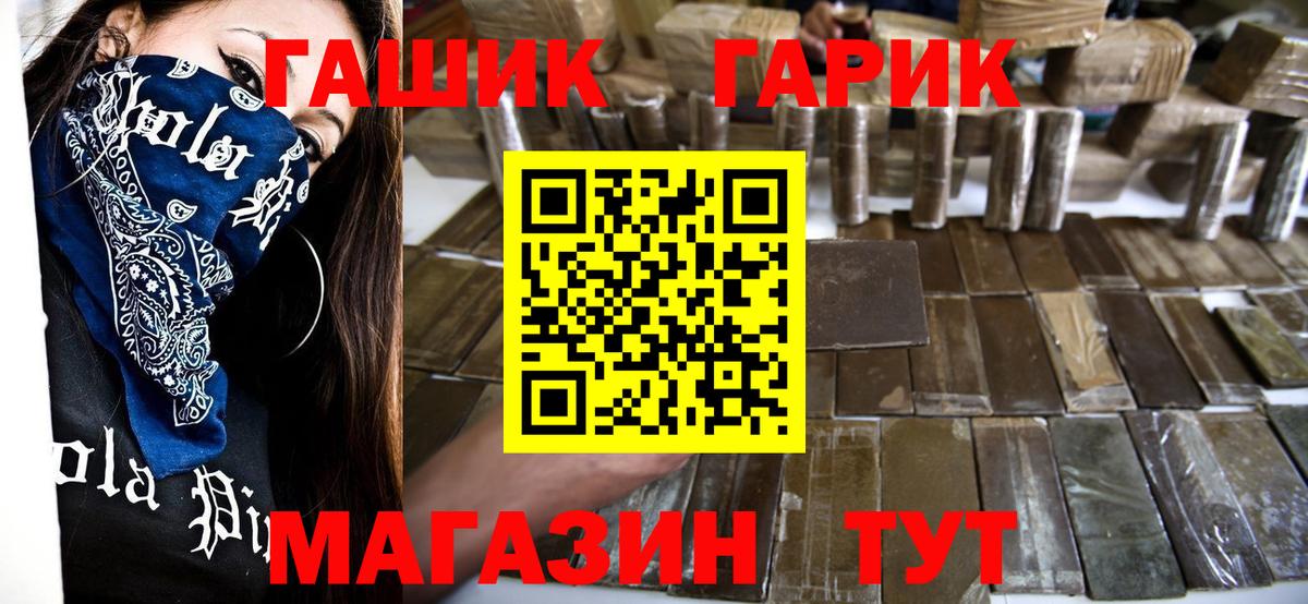 ГАШ Premium  ГАШИШ ice o lator  где купить наркоту  Скопин  Вход с VPN 