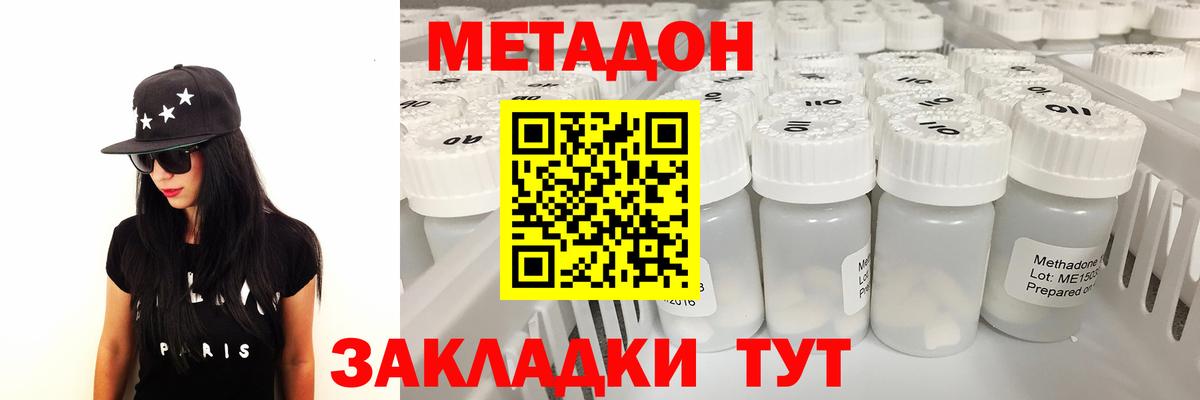 Метадон кристалл Скопин